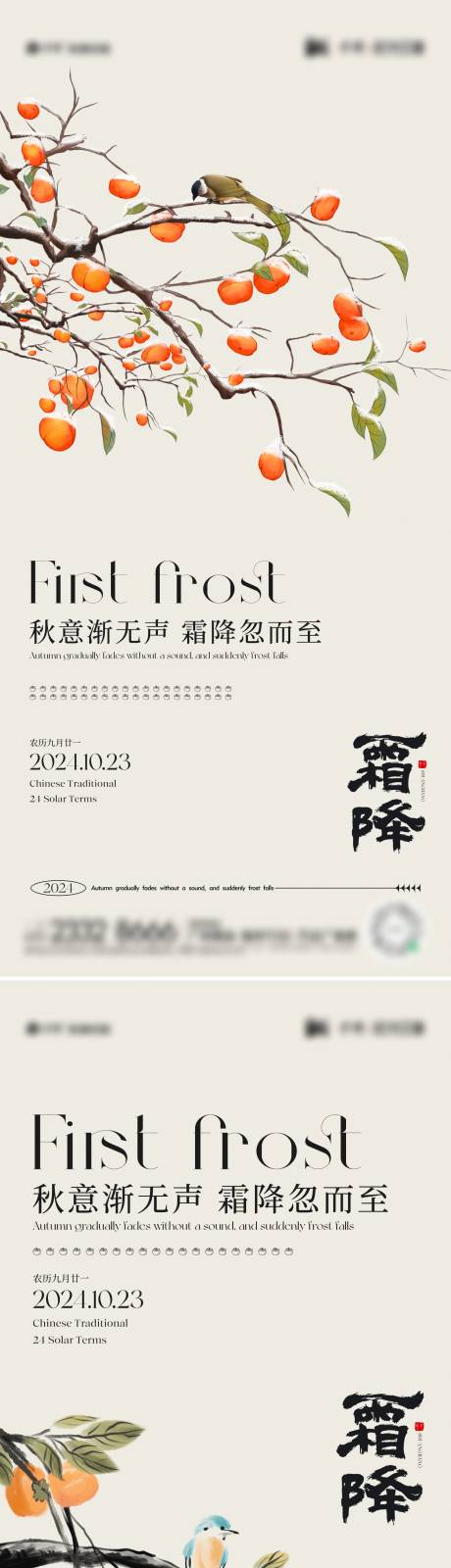 源文件下載【霜降節氣海報】編號：36350026505017675