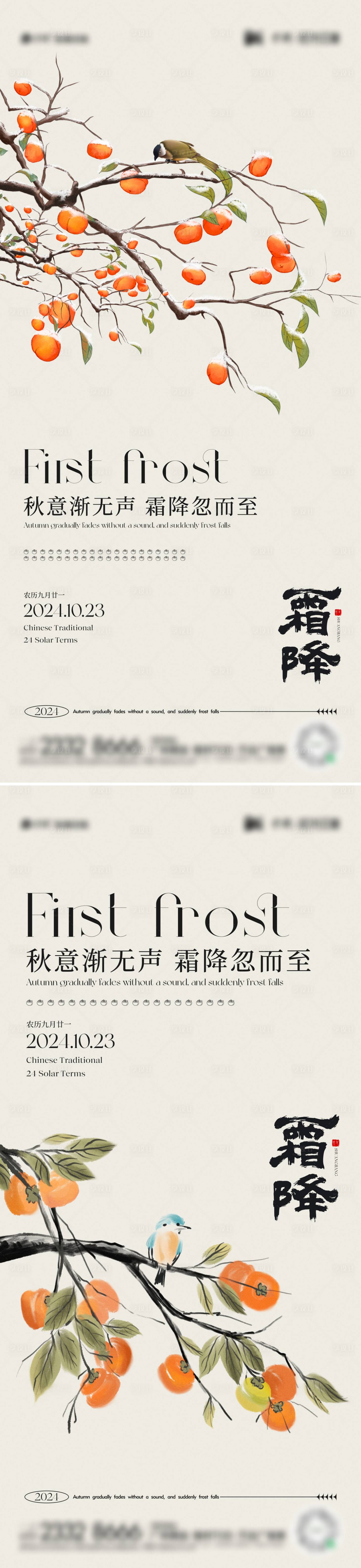 源文件下载【霜降节气海报】编号：36350026505017675