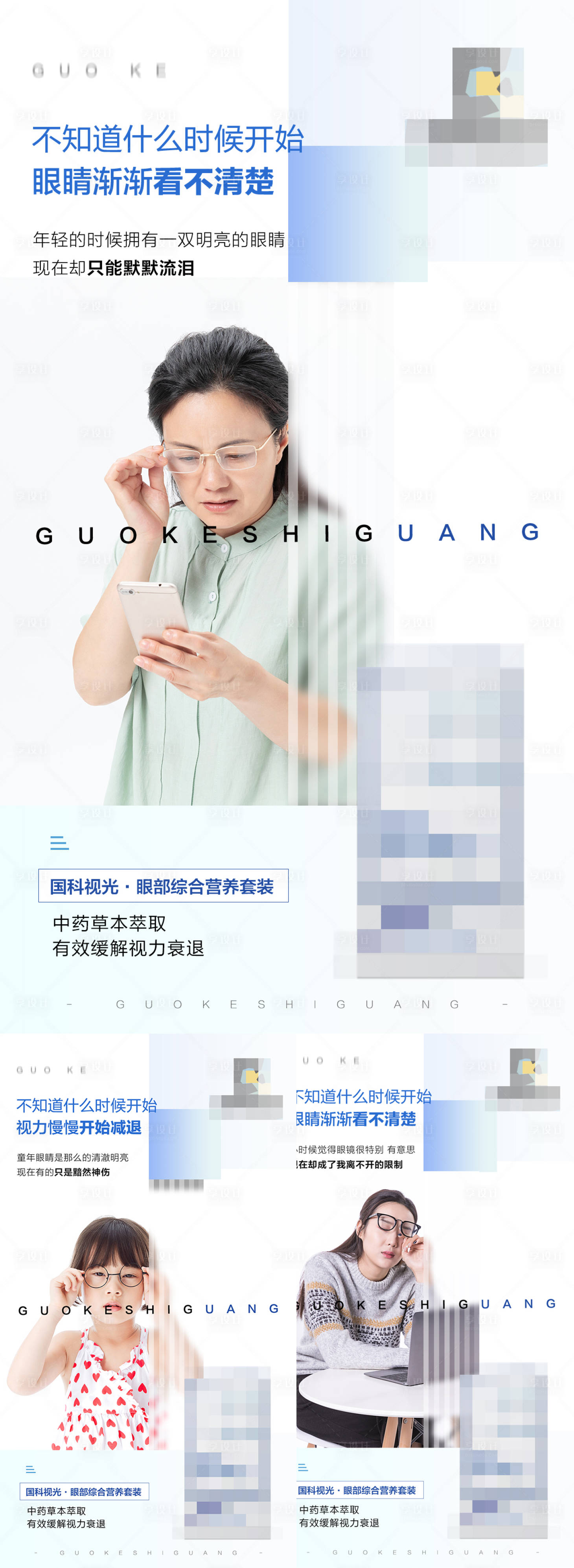 源文件下載【眼睛視力產品宣傳海報】編號：39640026244318546