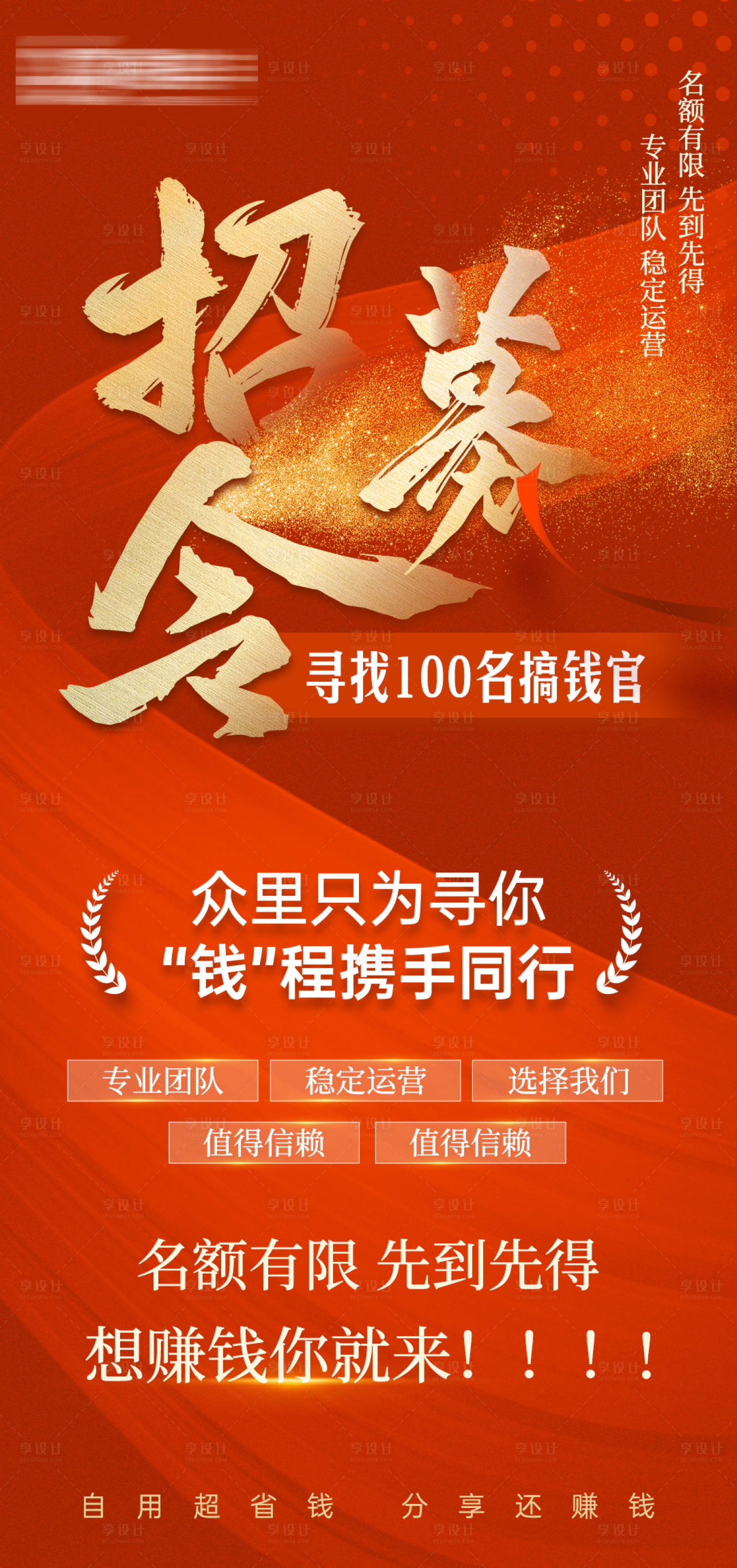 源文件下载【招募令海报】编号：79290026518866614