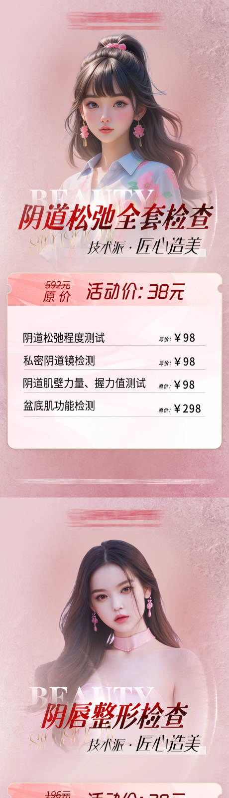 源文件下载【医美女性私密检查钜惠海报】编号：89360026083002169