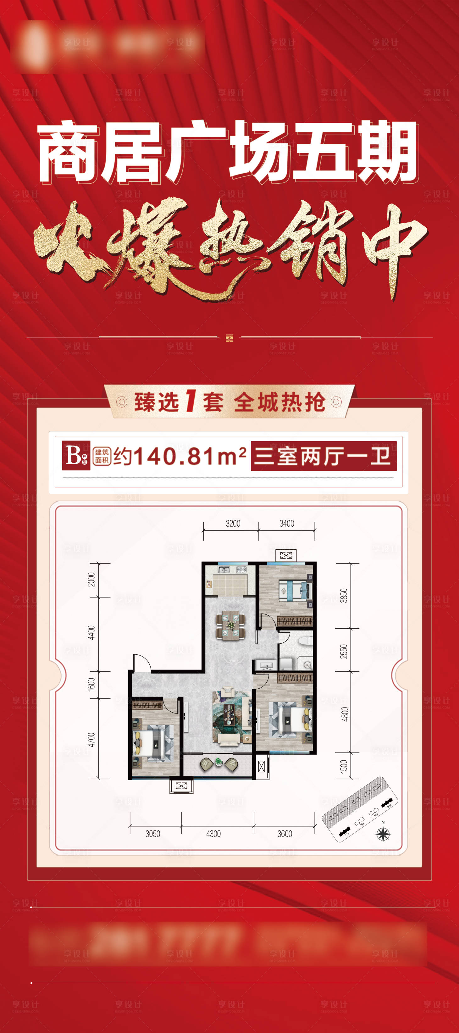 源文件下载【享设计】搜索编号：29970026043995975【地产户型海报】