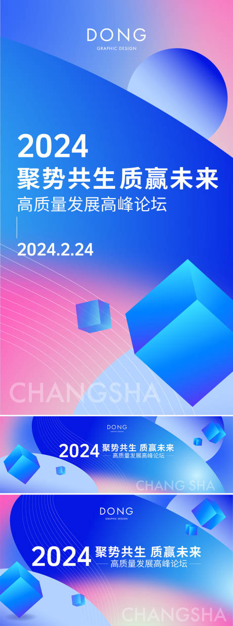 源文件下载【科技活动论坛活动背景板】编号：92070026205702879