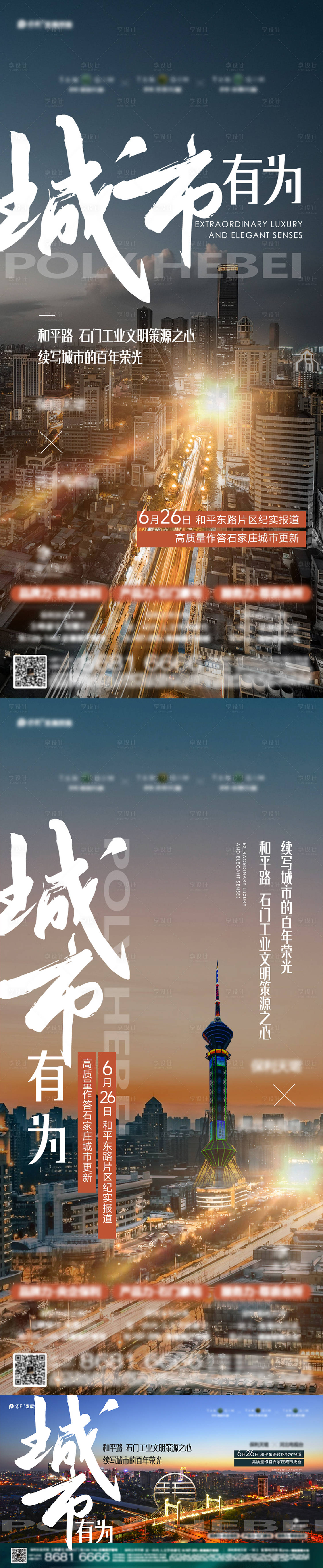 源文件下載【享設計】搜索編號：87780026134252374【城市有為價值點直播刷屏海報】