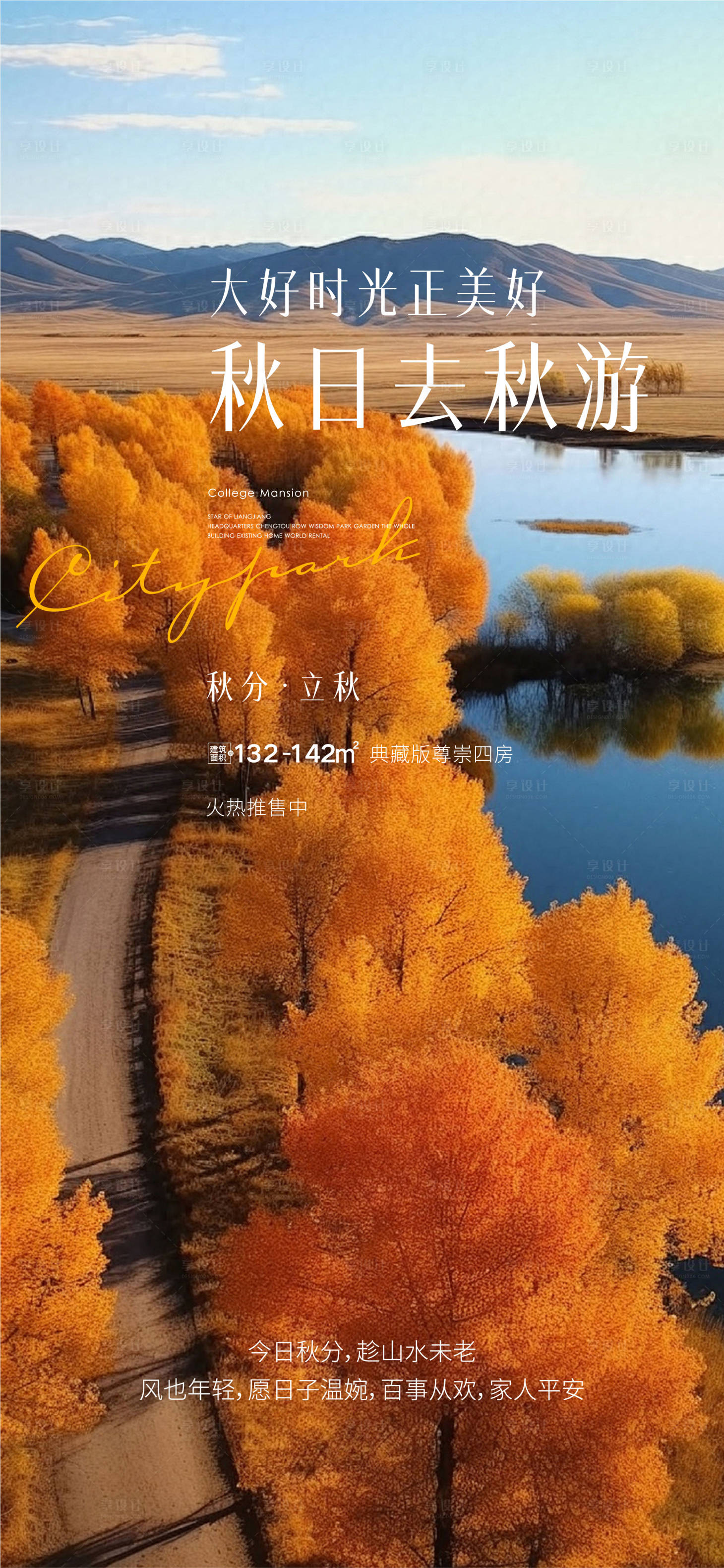 源文件下載【享設計】搜索編號：94370026245389406【秋分海報】