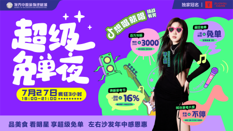 源文件下载【商业活动宣传】编号：25370026018587292