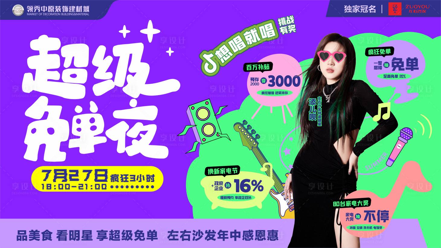 源文件下載【享設計】搜索編號：25370026018587292【商業活動宣傳】