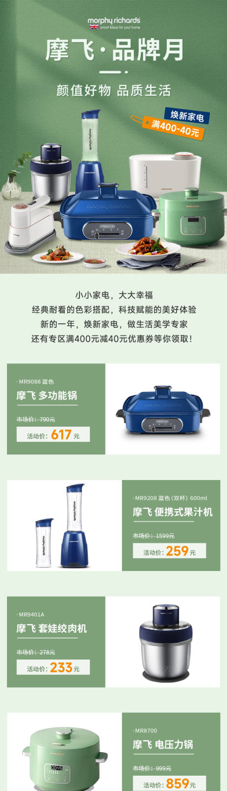 源文件下载【家用电器促销首页】编号：93890026377398752