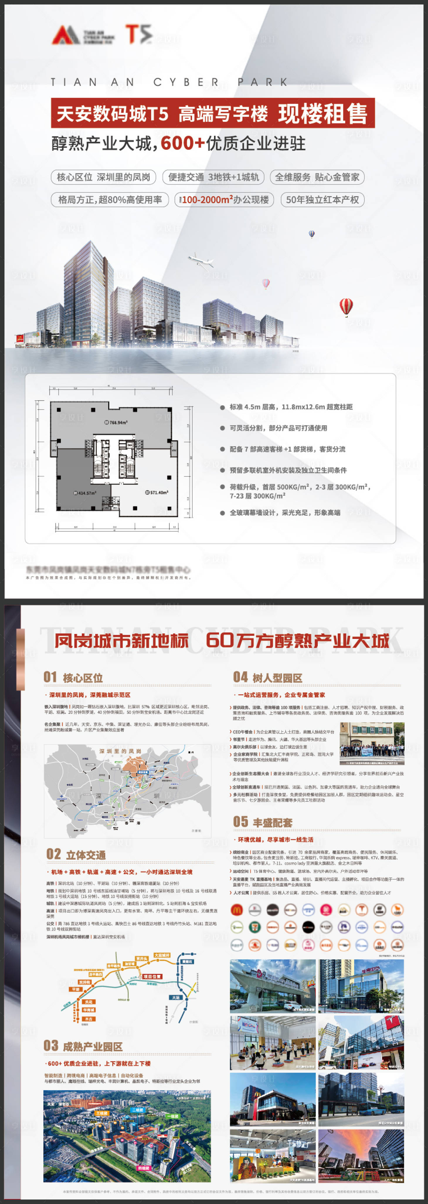 源文件下載【享設計】搜索編號：73450026442859426【地產租售DM宣傳單】