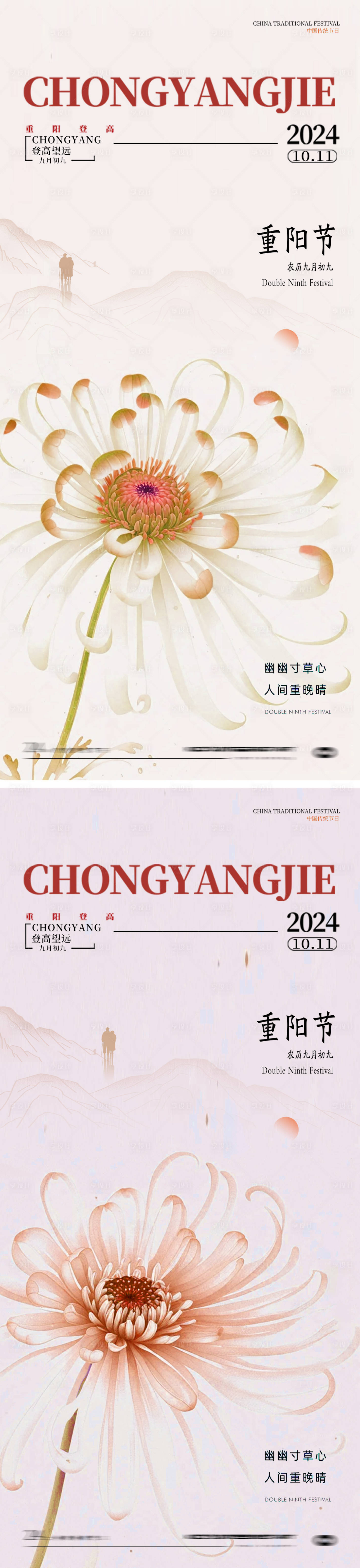 源文件下载【重阳节插画海报】编号：83650026545076583