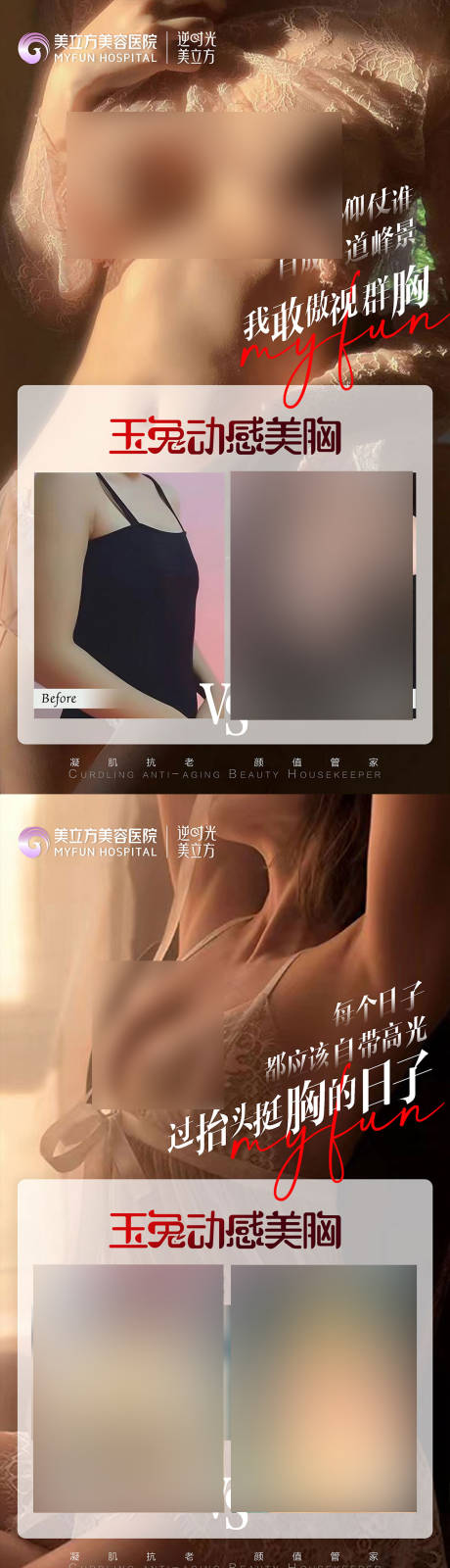 源文件下載【享設(shè)計】搜索編號：74180026009353339【醫(yī)美整形隆胸案例對比海報】