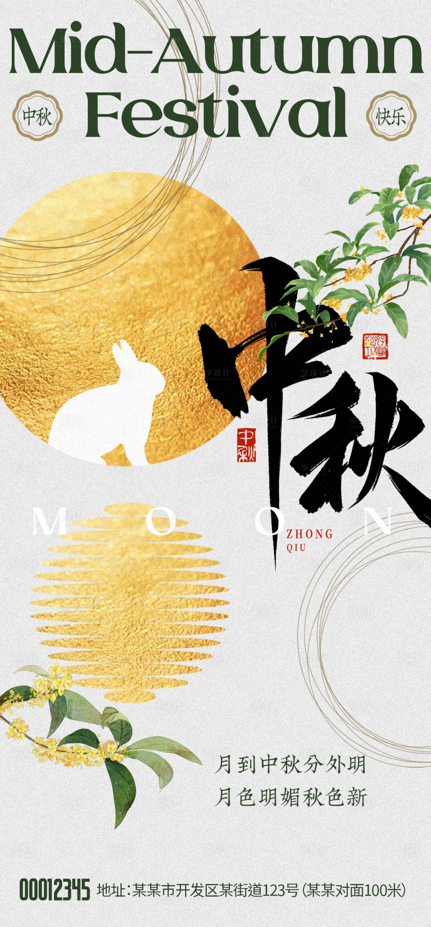 源文件下載【享設(shè)計(jì)】搜索編號：15010026284488525【中秋節(jié)氣稿】