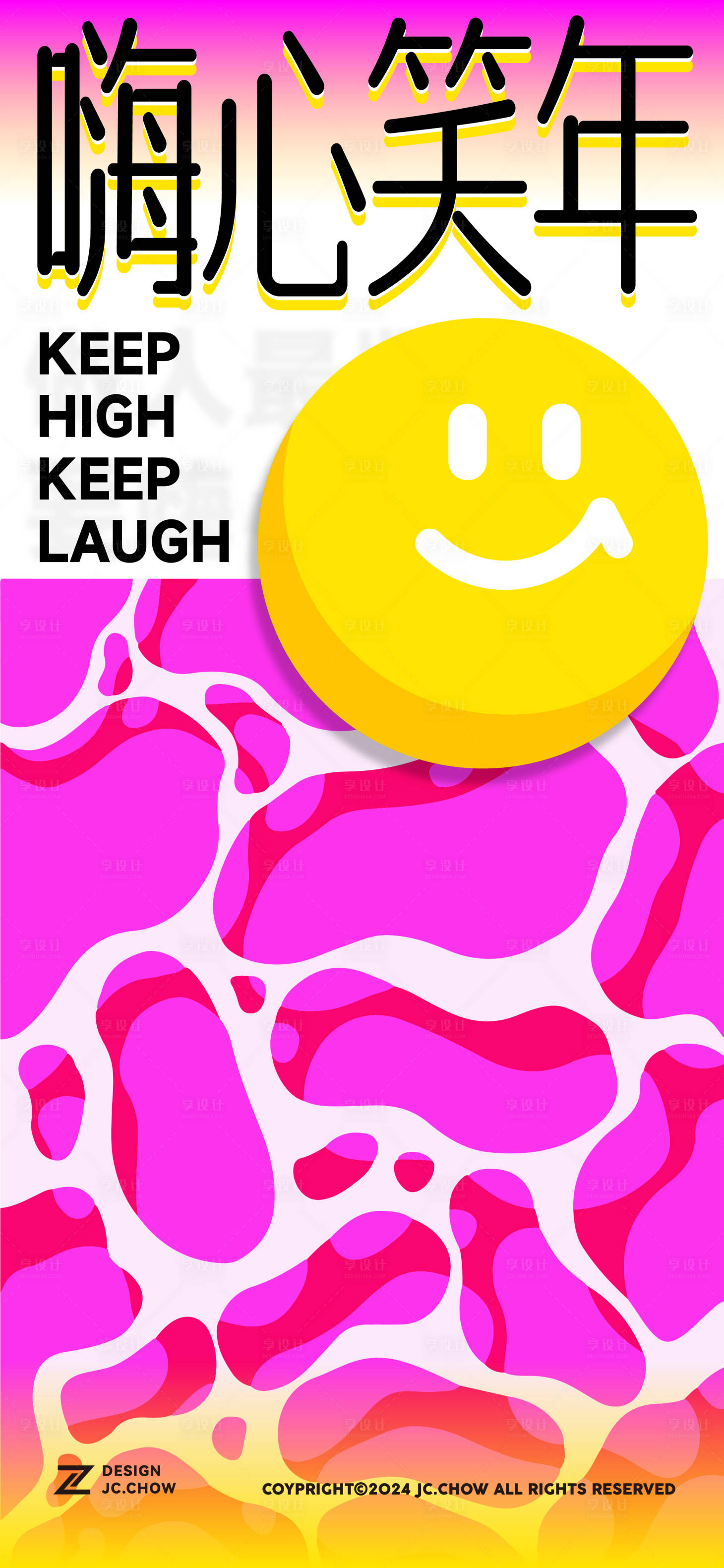 源文件下载【享设计】搜索编号：47230026369168935【开心活跃迎笑主题宣传海报】