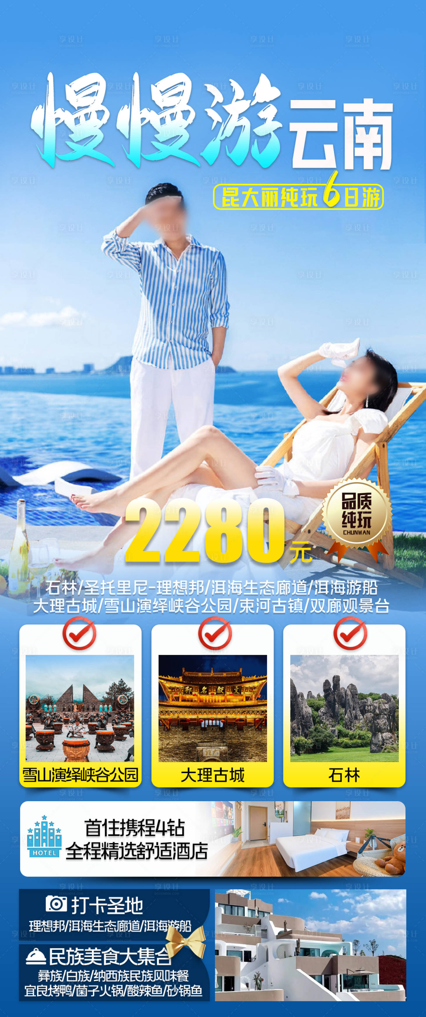 源文件下载【享设计】搜索编号：44980026021737863【慢慢游云南旅游长图海报】