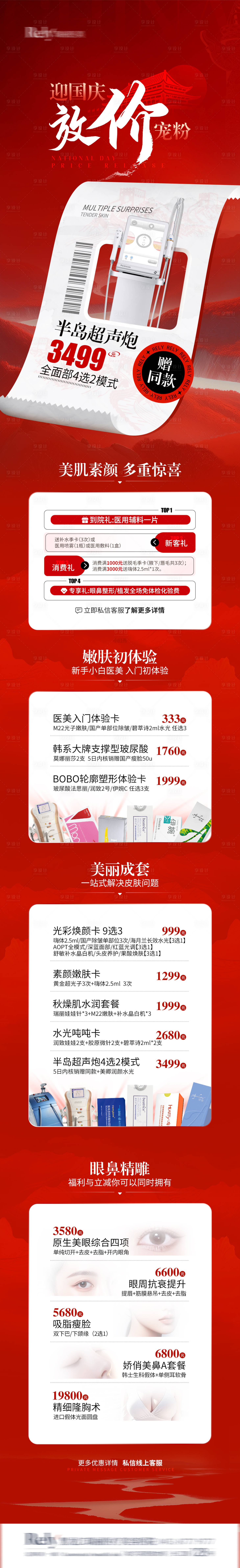 源文件下载【医美电商国庆放价落地页】编号：67070026546096076