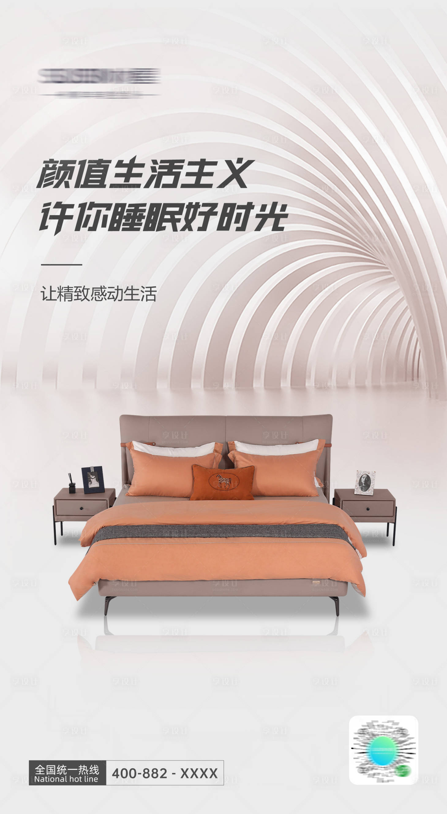 源文件下載【享設計】搜索編號：46680026375327598【家居海報】