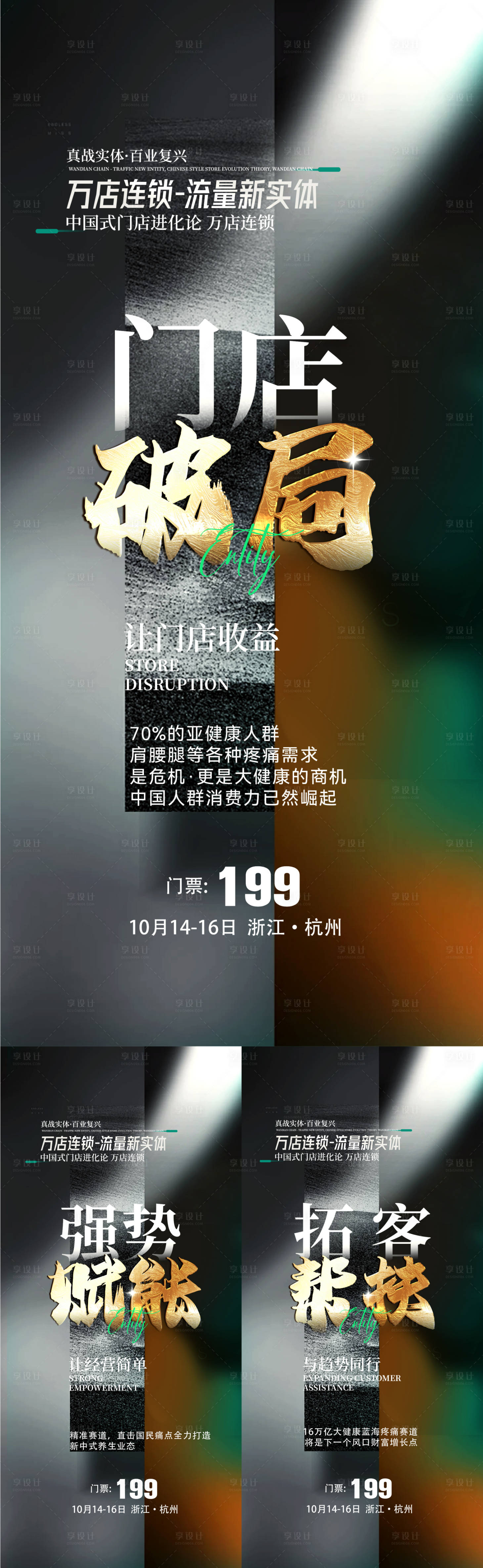 源文件下載【造勢海報】編號：43240026439928052
