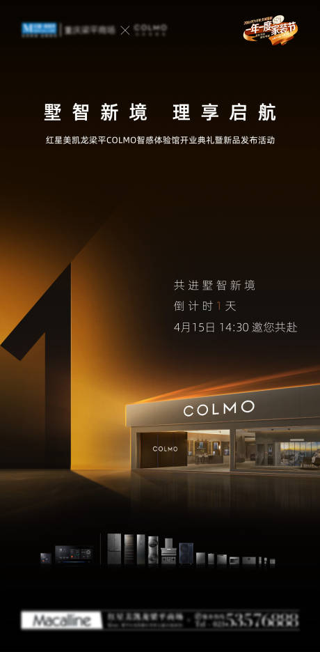 源文件下载【COLMO智能体验馆发布会倒计时】编号：29790026051983200