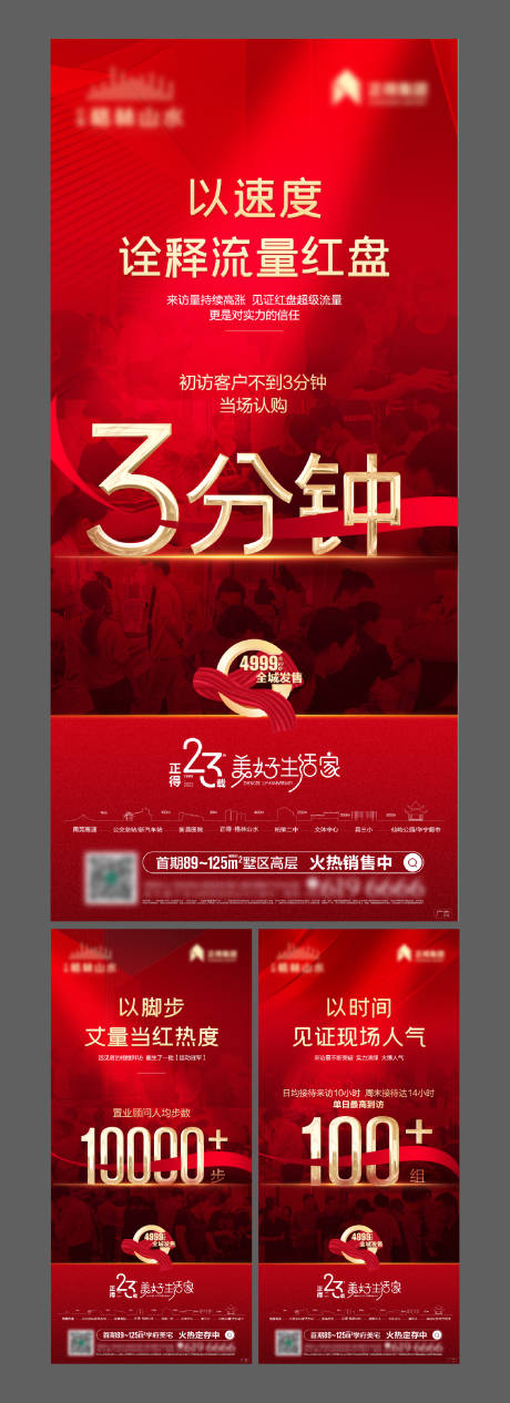 源文件下载【地产热销人气火爆系列海报】编号：96220026208119376