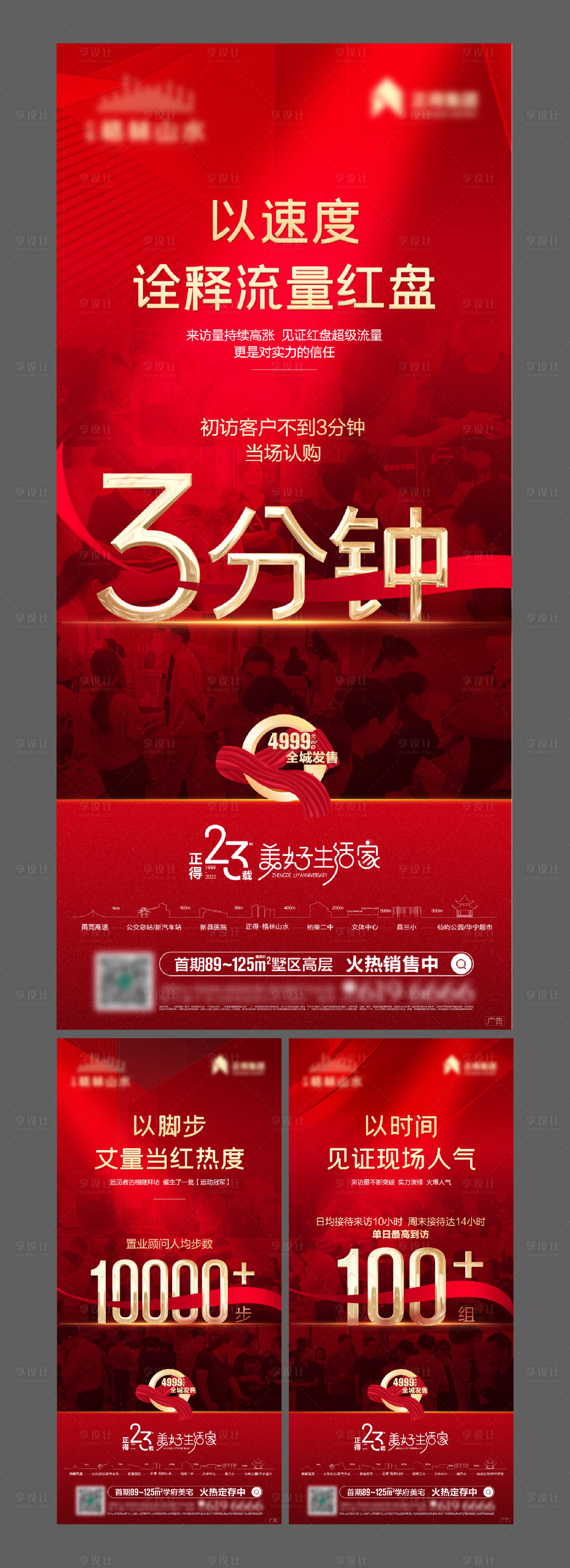 源文件下载【地产热销人气火爆系列海报】编号：96220026208119376