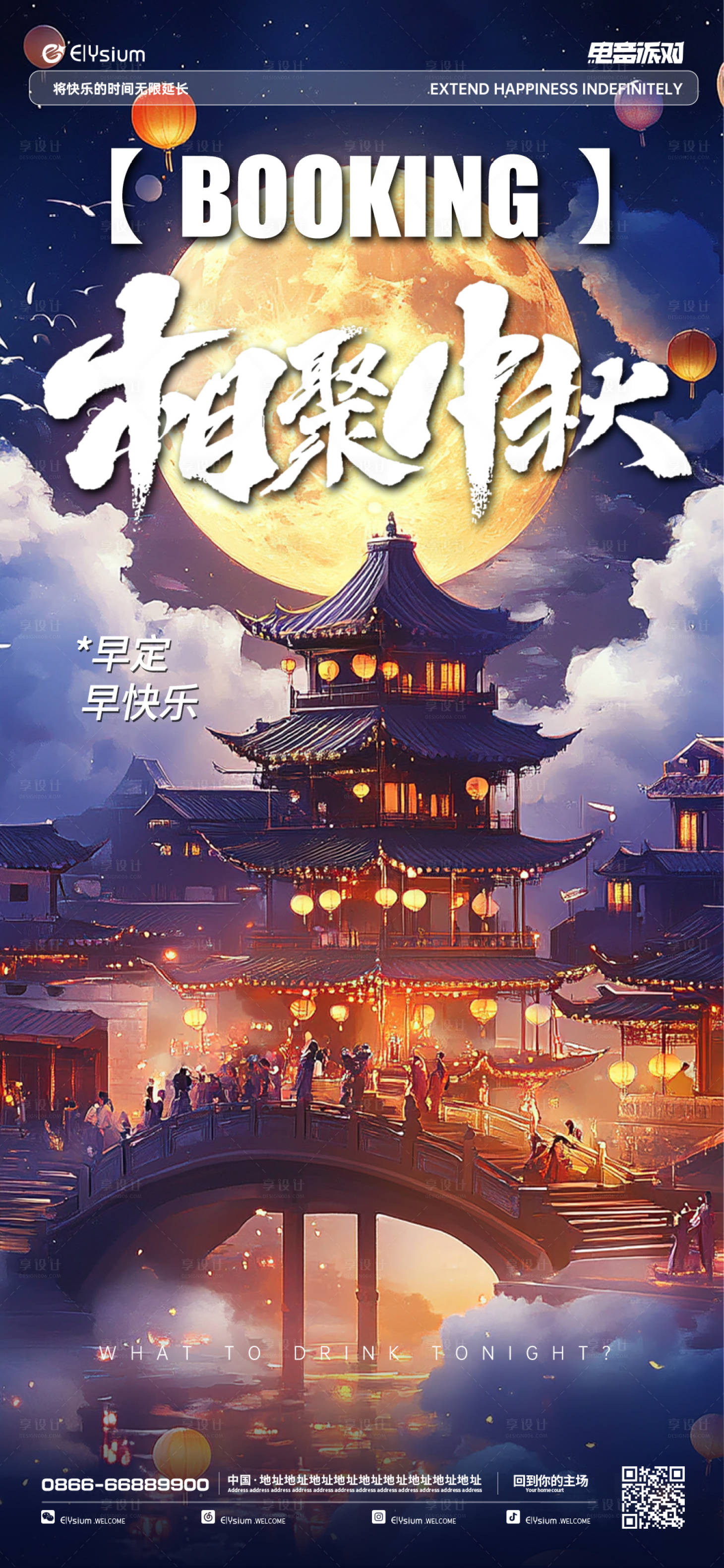 源文件下载【酒吧中秋节海报】编号：22570026069621196