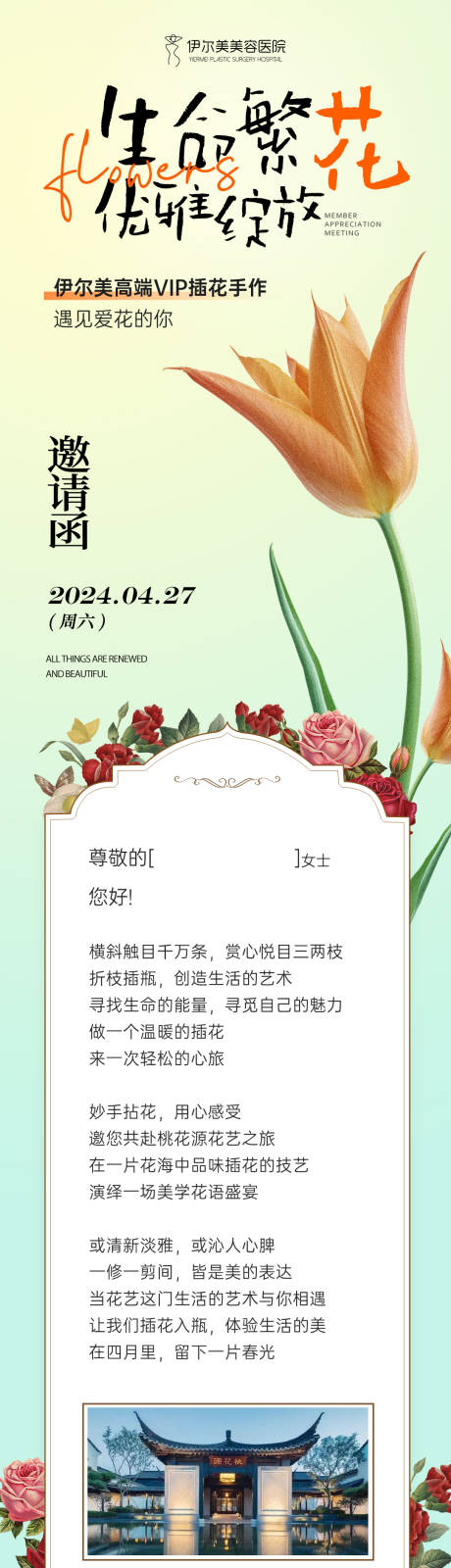 源文件下载【插花沙龙】编号：76930026332373507