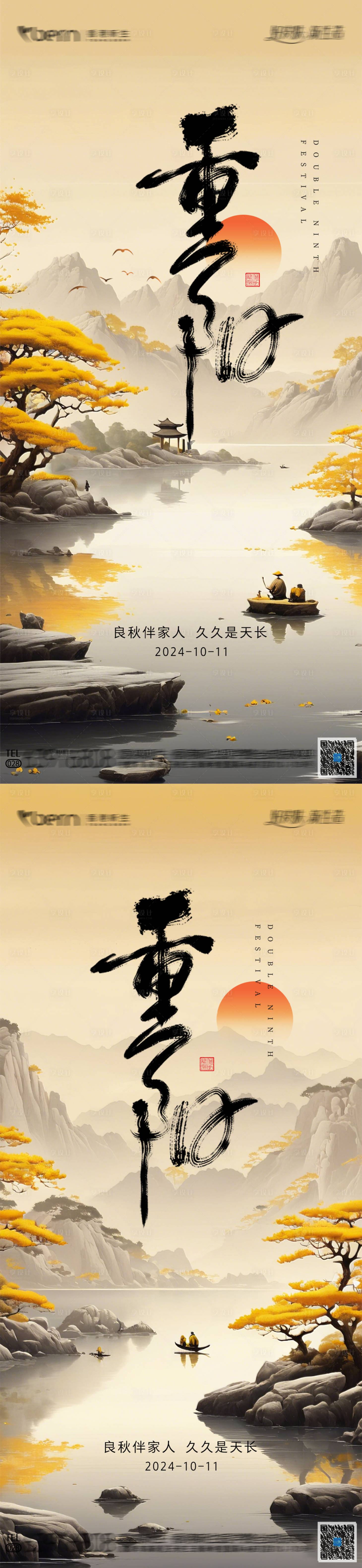 源文件下载【重阳节海报】编号：67460026443962295