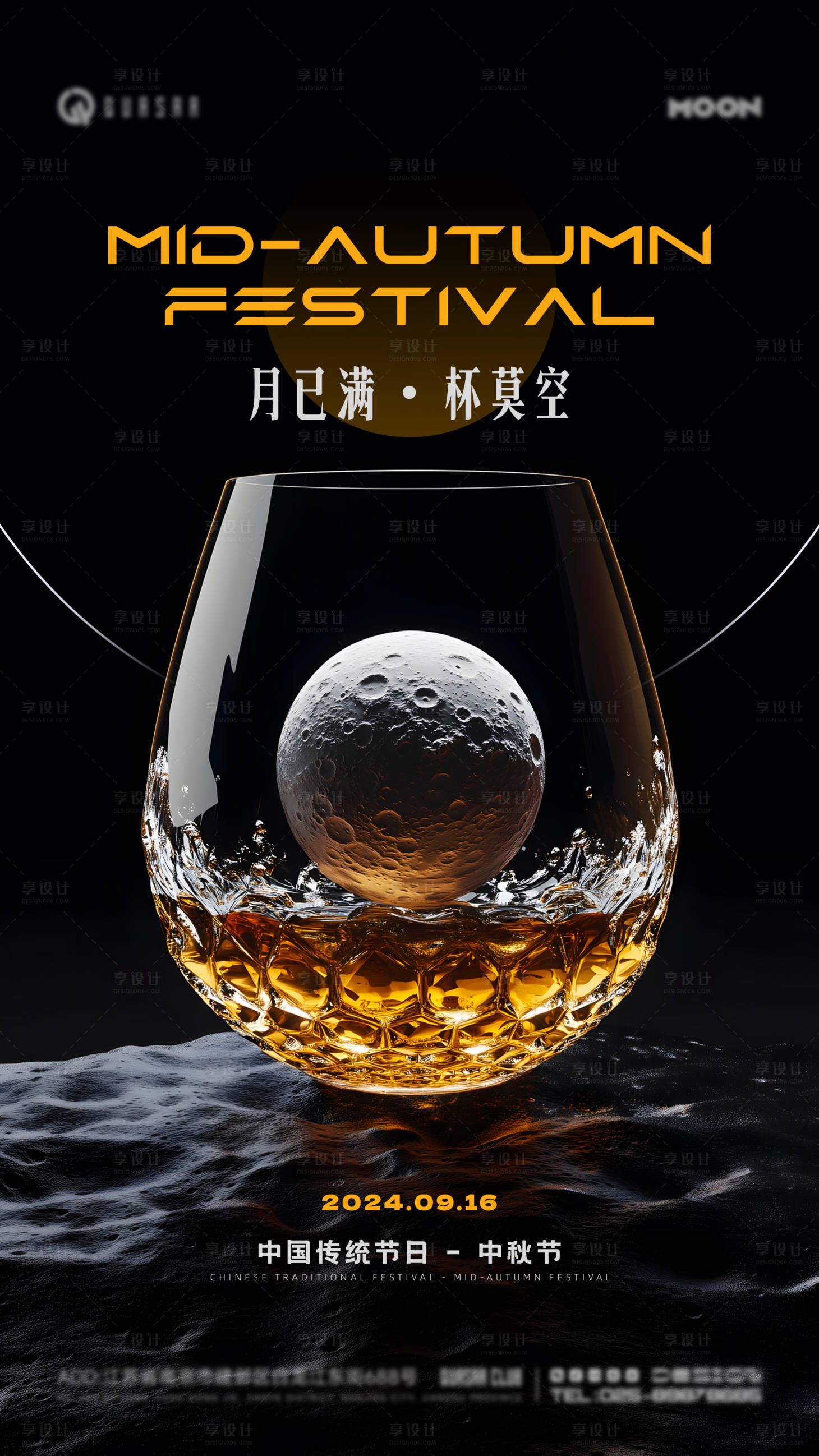 源文件下载【享设计】搜索编号：41480026299658424【酒吧中秋海报】