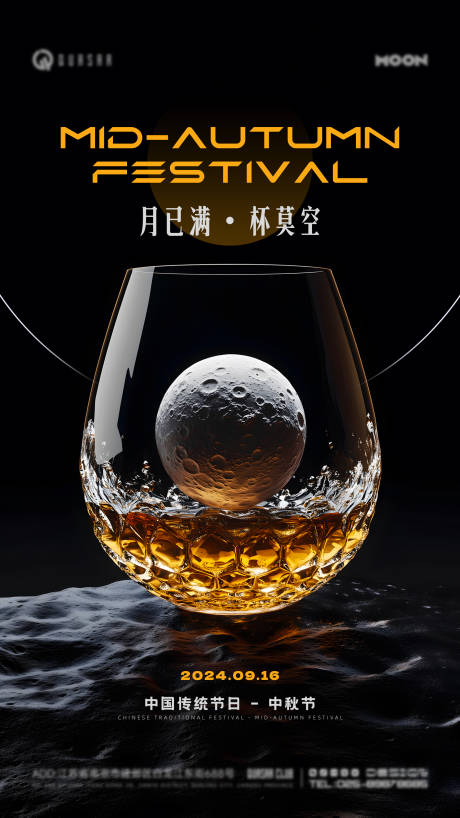 源文件下载【酒吧中秋海报】编号：41480026299658424