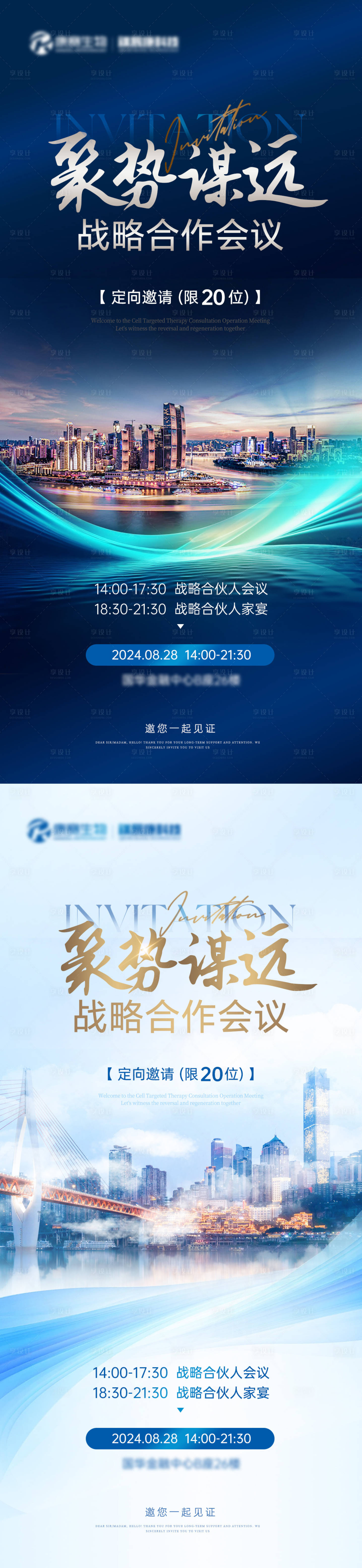 源文件下載【享設計】搜索編號：84130026037394699【戰略合作邀請函海報】