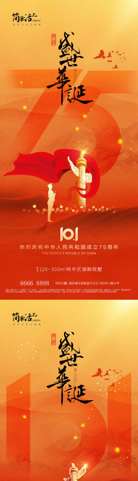 源文件下载【享设计】搜索编号：90460026490173470【地产国庆海报】
