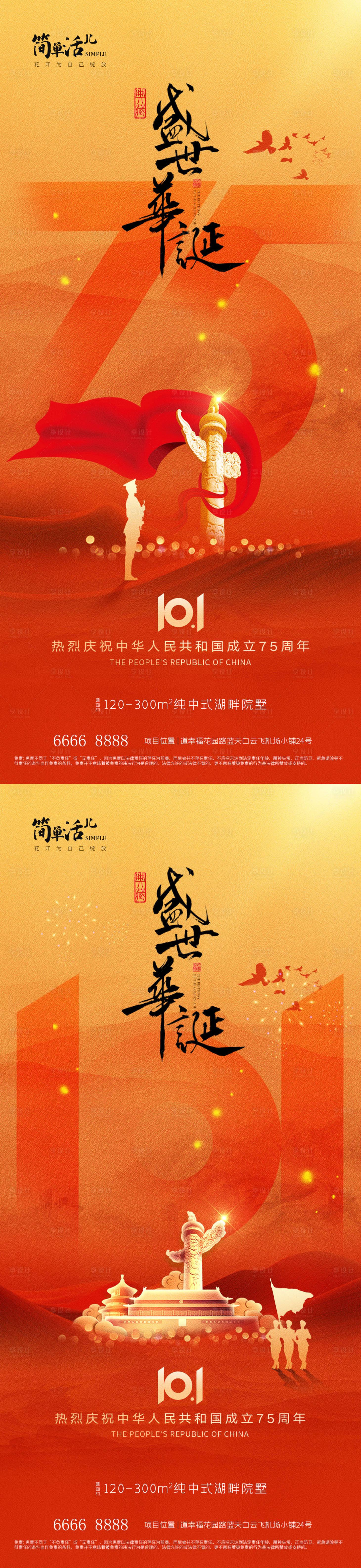源文件下载【享设计】搜索编号：90460026490173470【地产国庆海报】