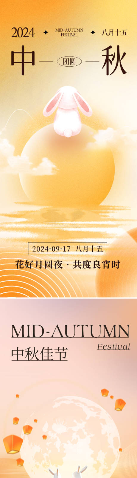 源文件下载【中秋节日海报】编号：41710026066883161