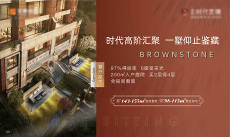 源文件下载【享设计】搜索编号：49560026474085496【褐石叠墅海报】