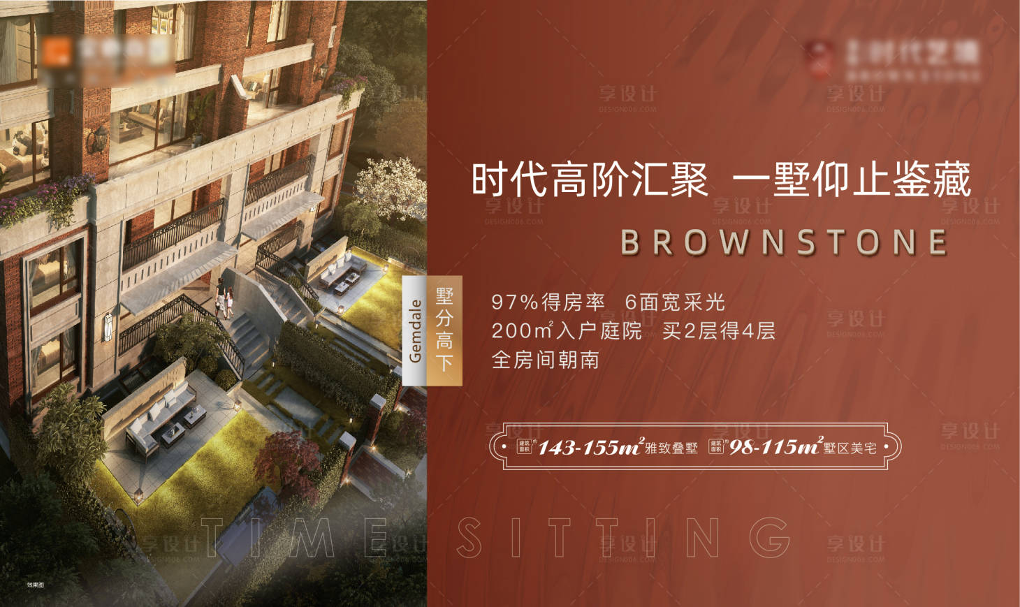 源文件下载【享设计】搜索编号：49560026474085496【褐石叠墅海报】