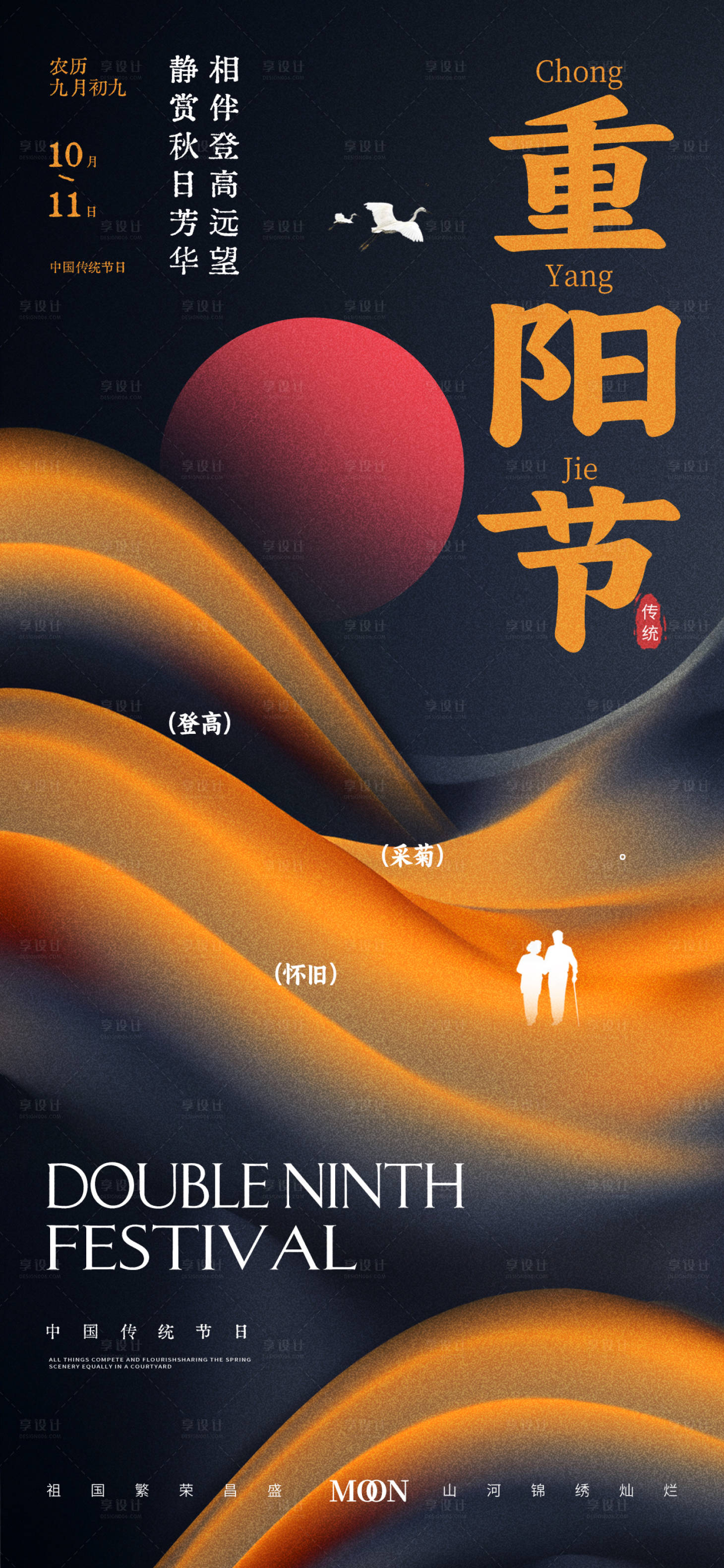 源文件下载【享设计】搜索编号：78410026359824839【重阳节节日海报】