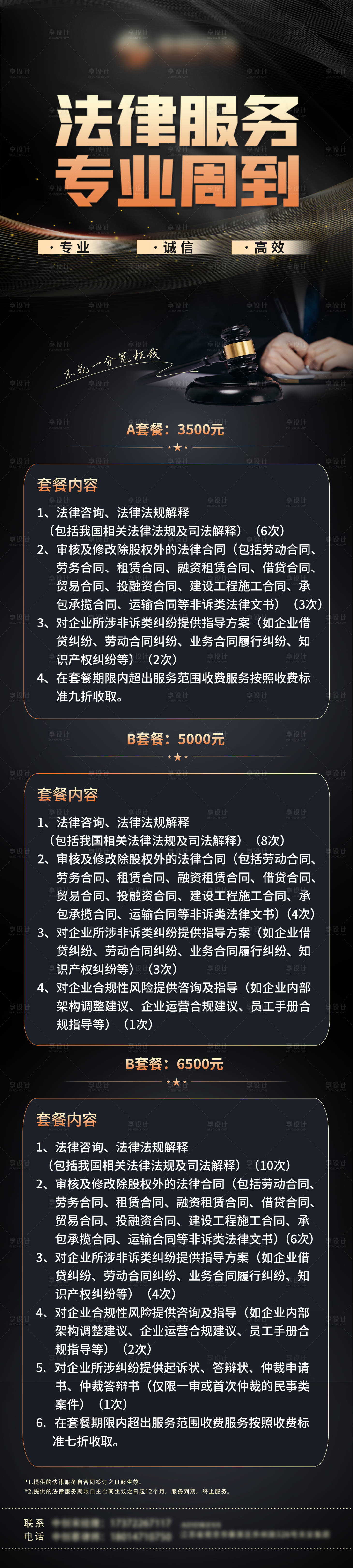 源文件下載【享設計】搜索編號：34880026479981008【法律服務長圖】