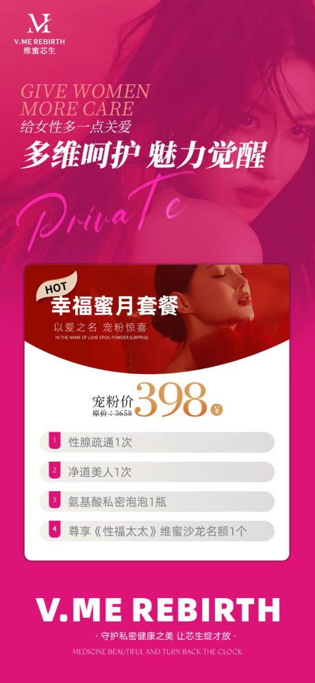 源文件下载【私密卡项海报】编号：93810026203671547