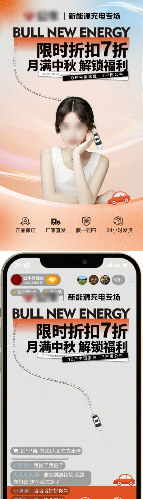 源文件下載【充電樁節(jié)日直播海報(bào)】編號(hào)：58580026206386953