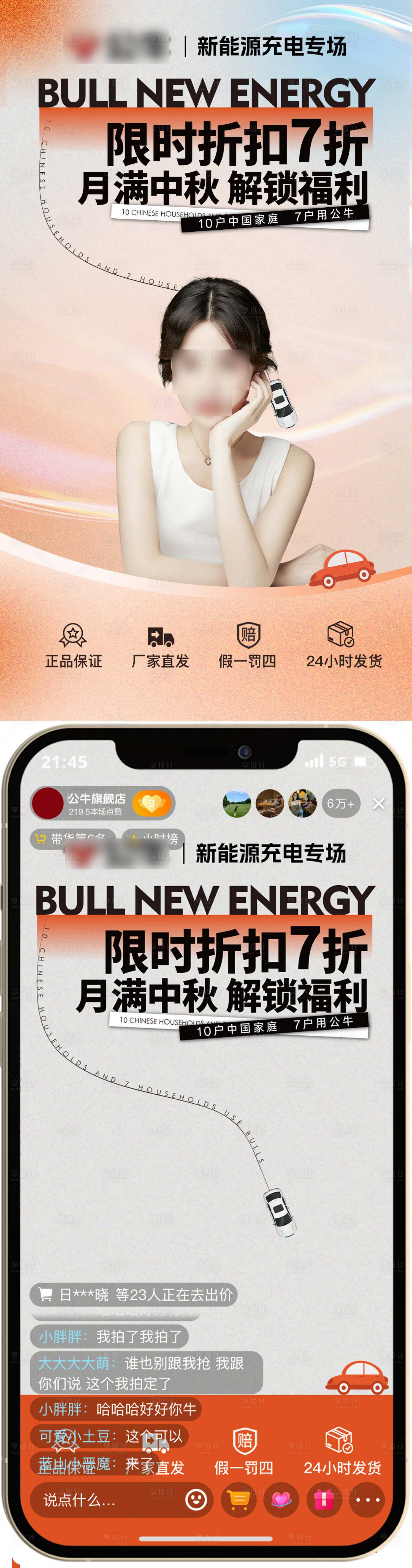 源文件下載【享設計】搜索編號：58580026206386953【充電樁節日直播海報】