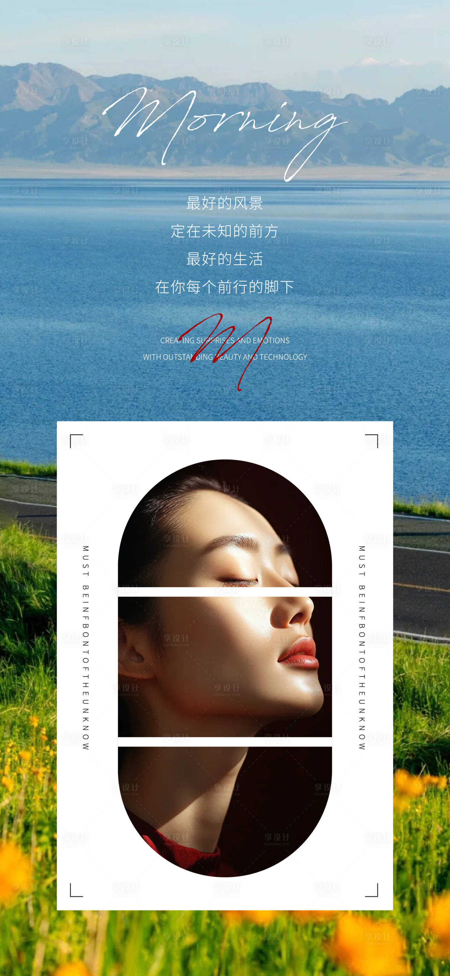 源文件下載【享設計】搜索編號：37240026151743774【早安圖醫美海報】