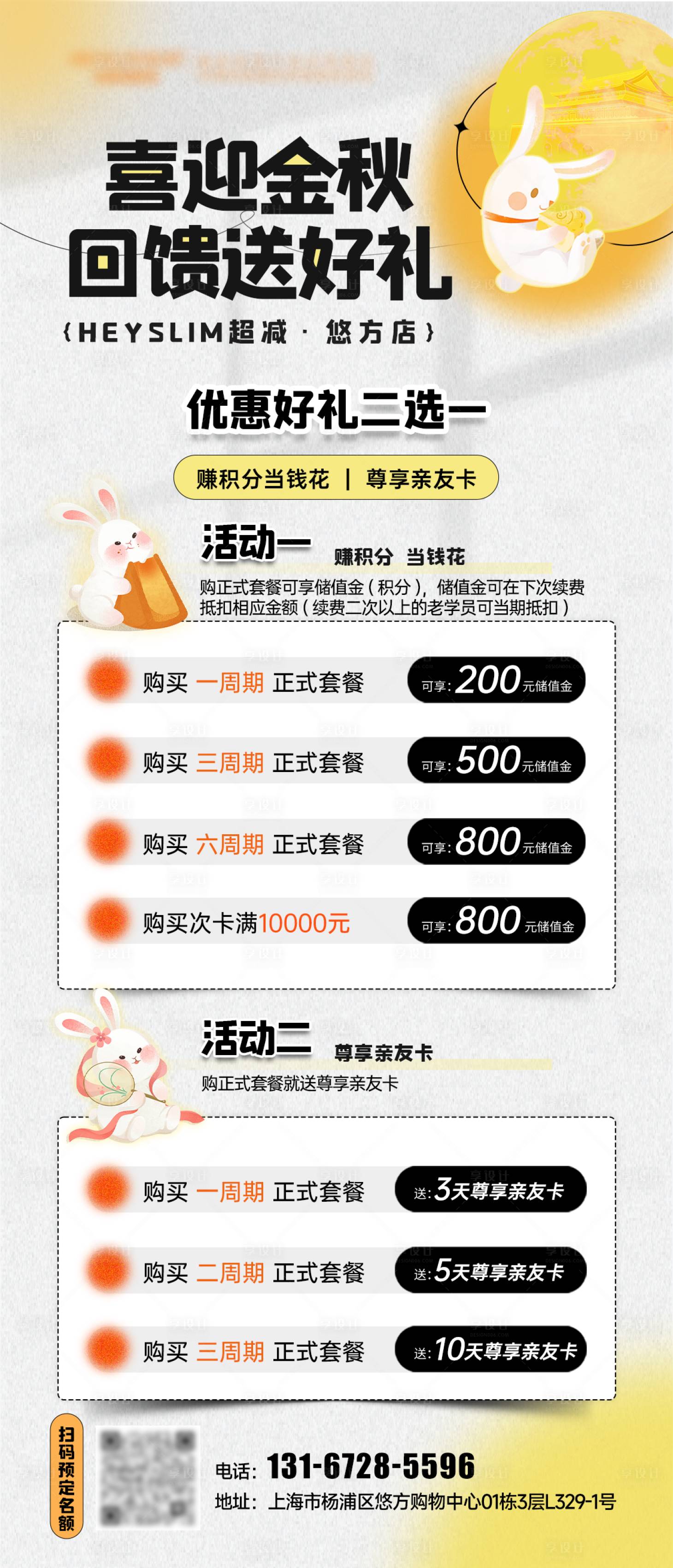 源文件下載【享設(shè)計】搜索編號：15240026211768287【金秋中秋優(yōu)惠福利活動海報】