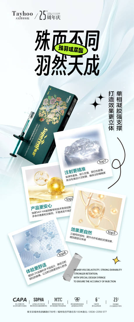 源文件下载【殊羽玻尿酸海报】编号：81010026514629436