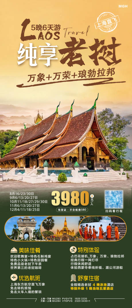 源文件下載【享設計】搜索編號：80280025667688099【老撾旅游海報】