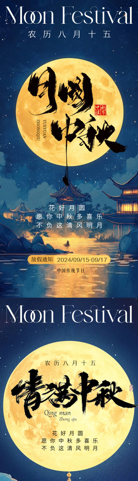 源文件下载【中秋插画海报】编号：25640026110027802