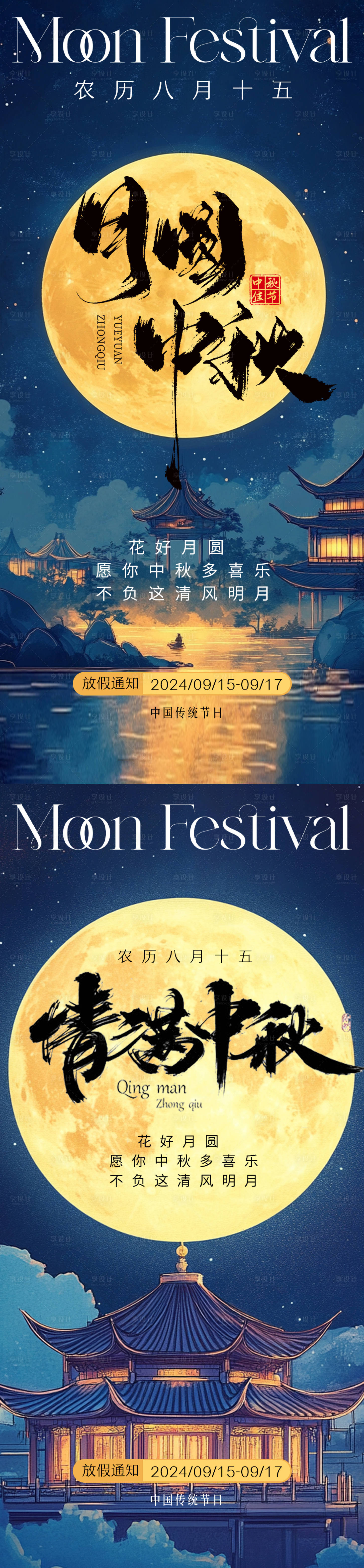 源文件下载【中秋插画海报】编号：25640026110027802