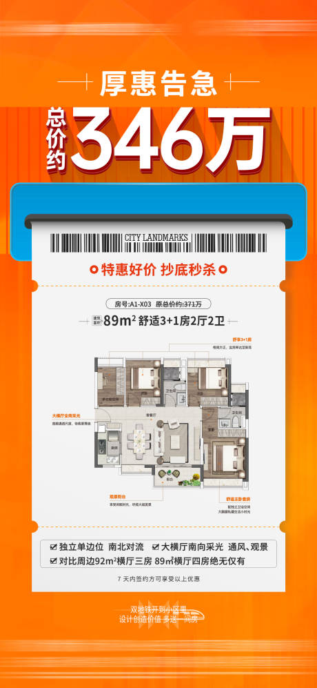 源文件下载【地产特价房源价值点宣传海报】编号：61940026448379428