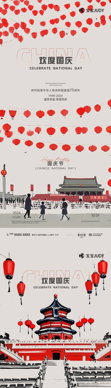 源文件下載【享設(shè)計(jì)】搜索編號：88360026365268165【國慶節(jié)微信海報(bào)】