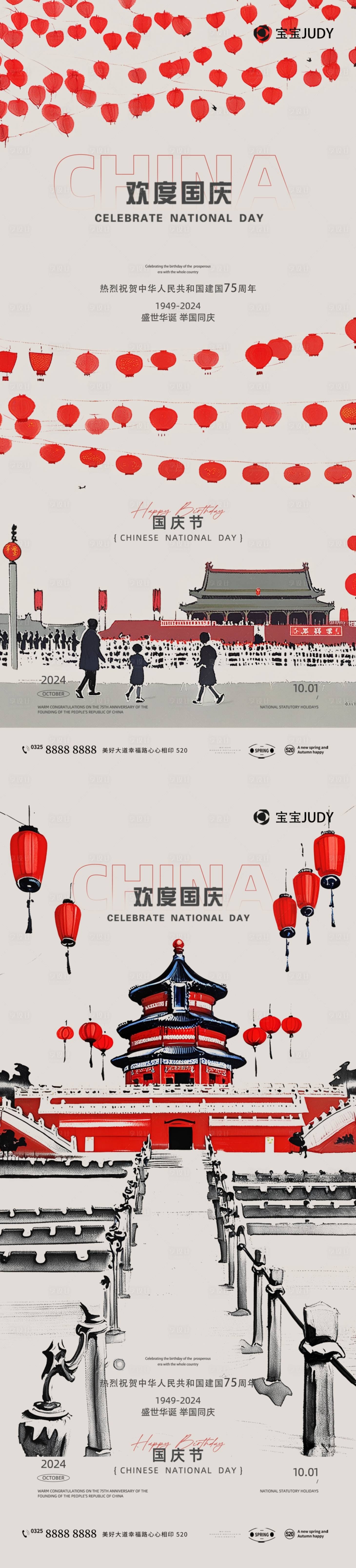 源文件下载【享设计】搜索编号：88360026365268165【国庆节微信海报】