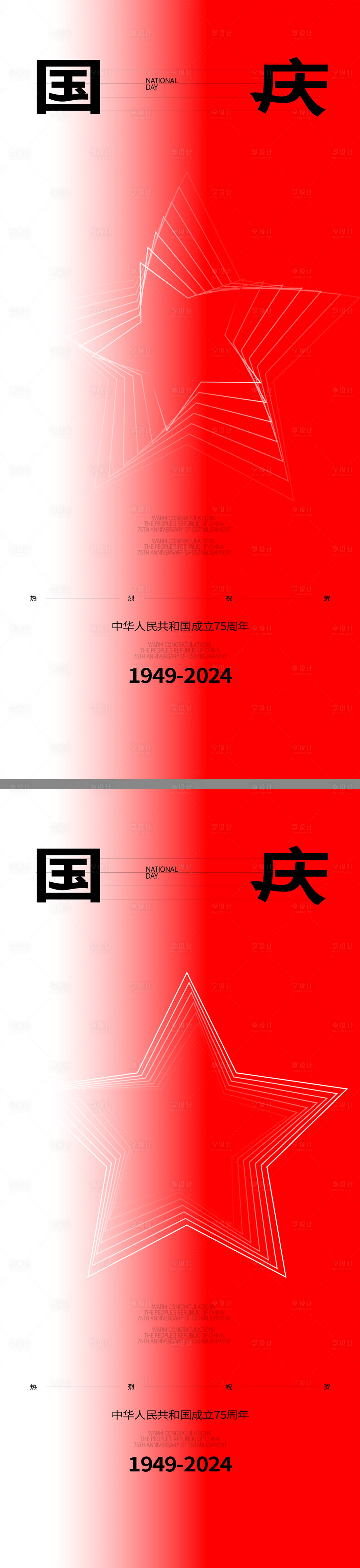 源文件下载【享设计】搜索编号：36370026519721497【国庆节创意海报】